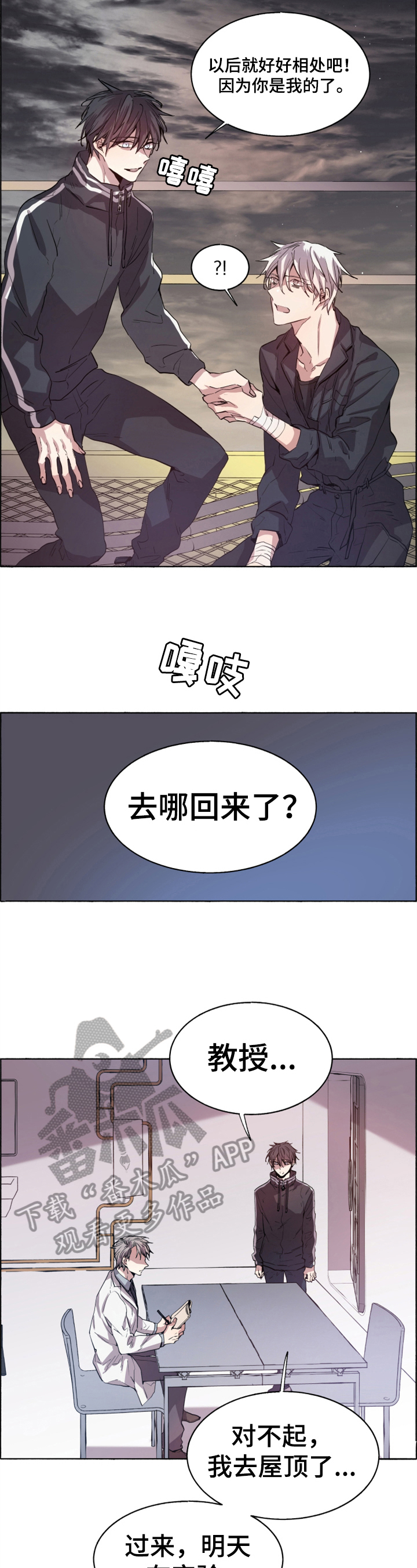 夏天的味道电视剧第20集漫画,第5章：心情糟糕3图