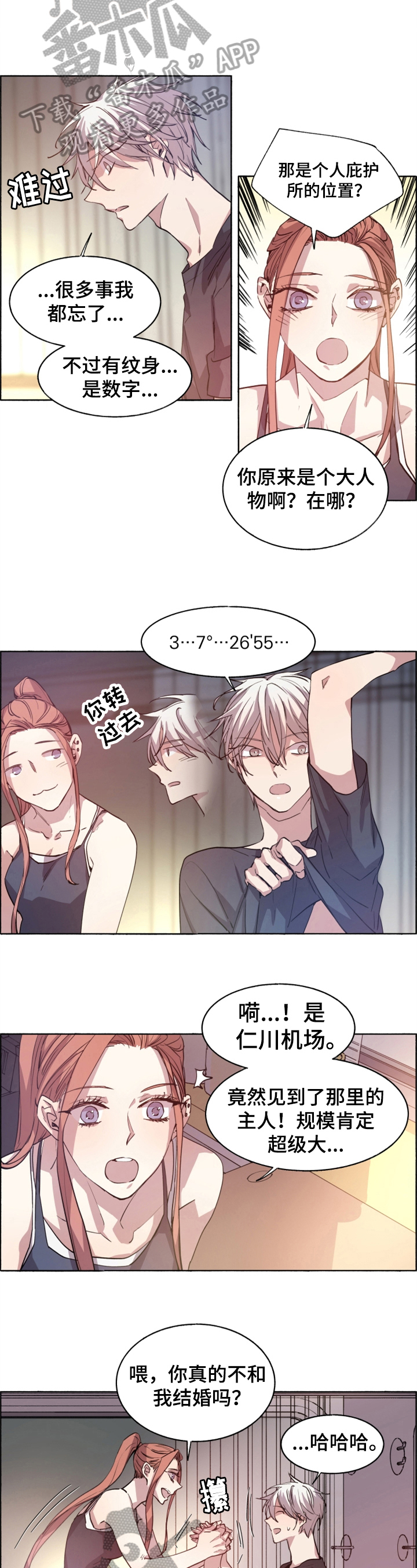 夏天的男孩衣服漫画,第19章：消息3图