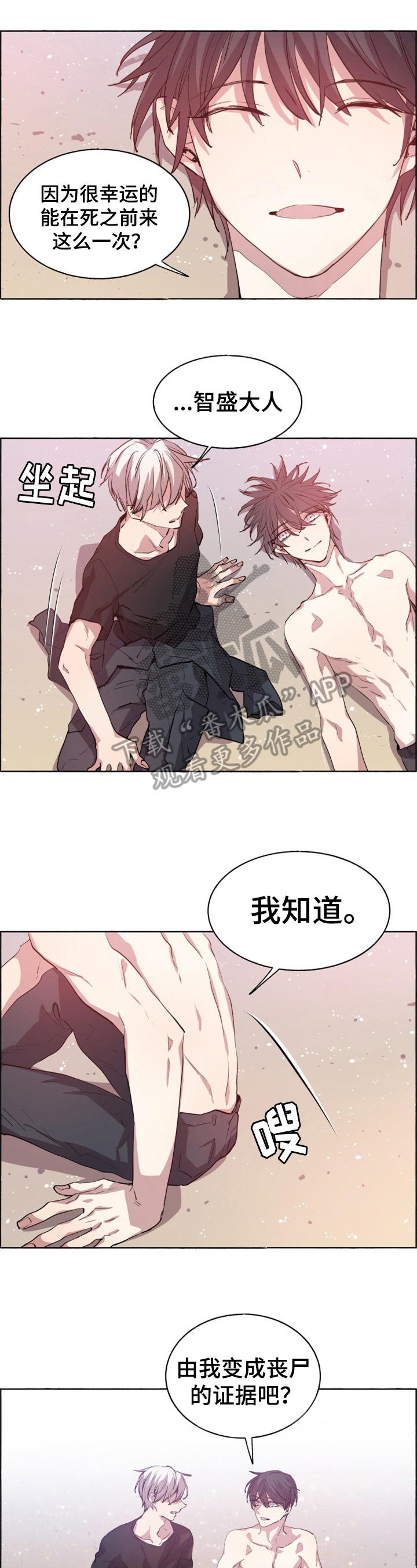 夏天的男孩衣服漫画,第29章：选择1图