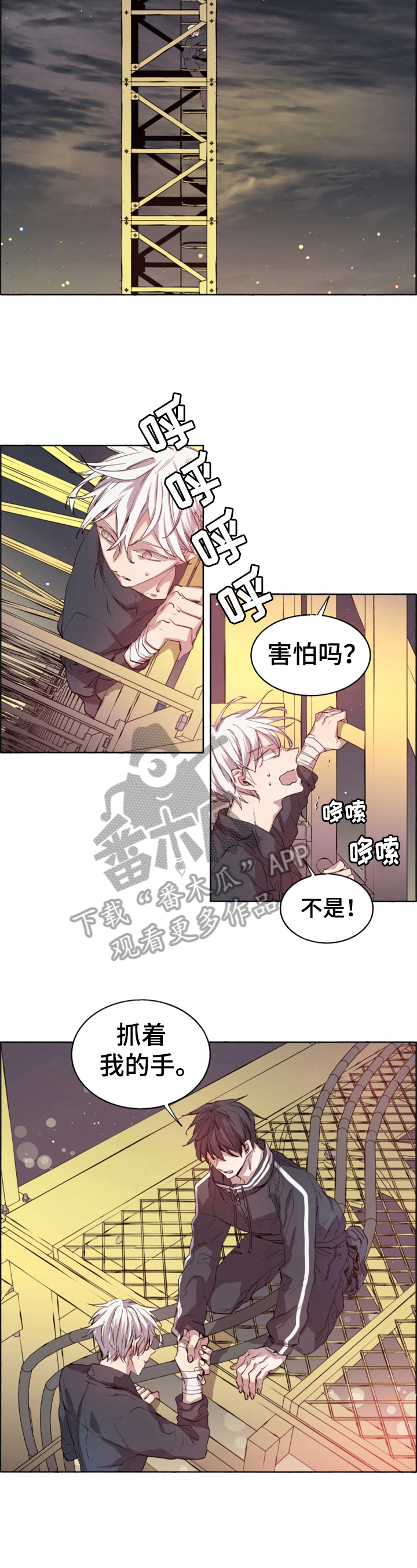 夏天的男孩衣服漫画,第4章：末世现实3图