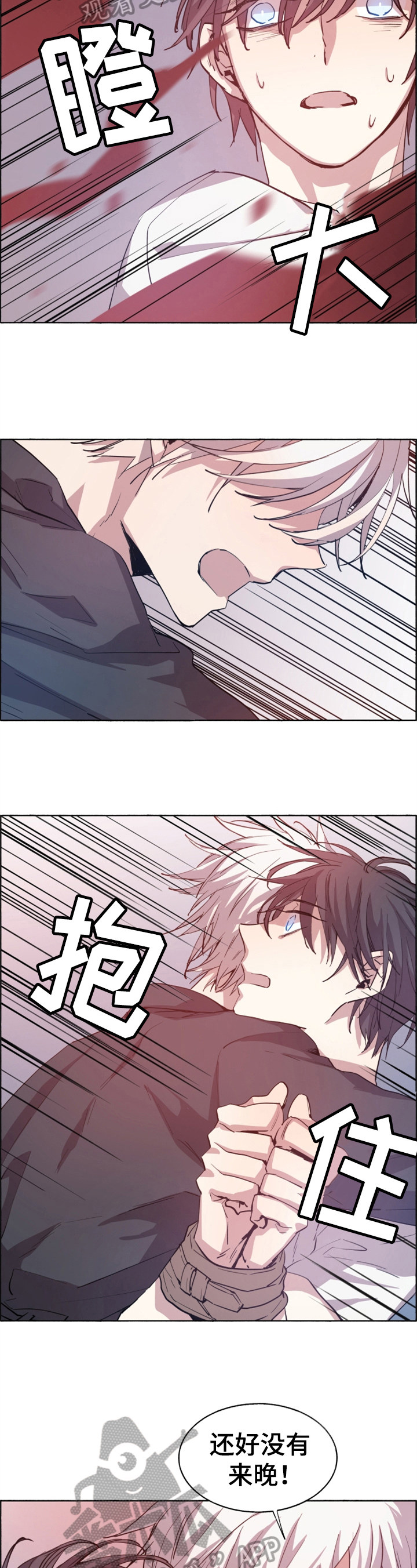 夏天的男孩鞋子漫画,第22章：紧急状况2图