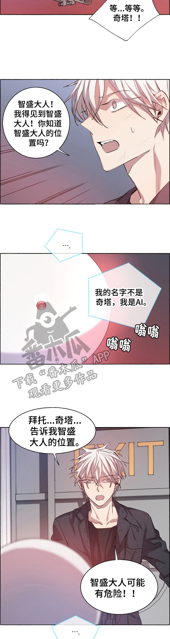 夏天的男孩衣服漫画,第20章：智能帮助3图