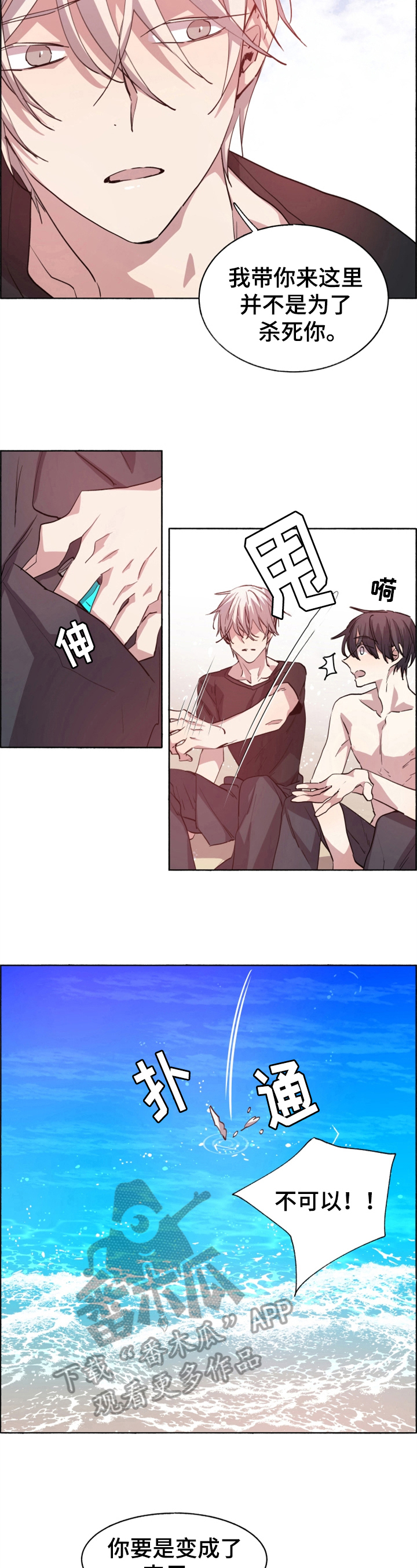 夏天的男孩衣服漫画,第29章：选择5图