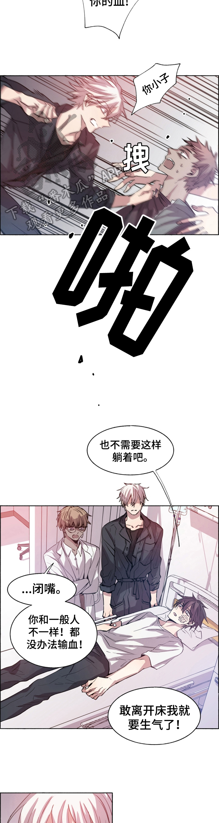 夏天的男孩子长裤漫画,第12章：阻止4图