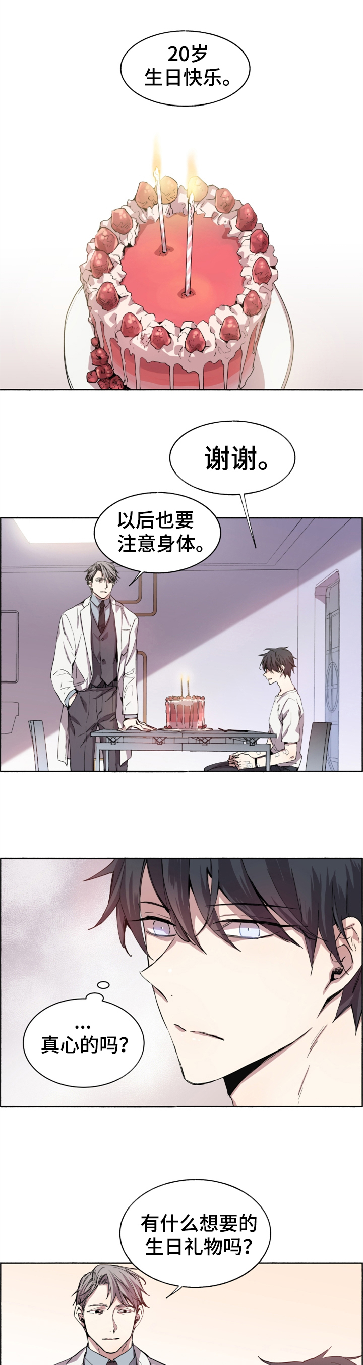 夏天的男孩衣服漫画,第1章：新保镖1图