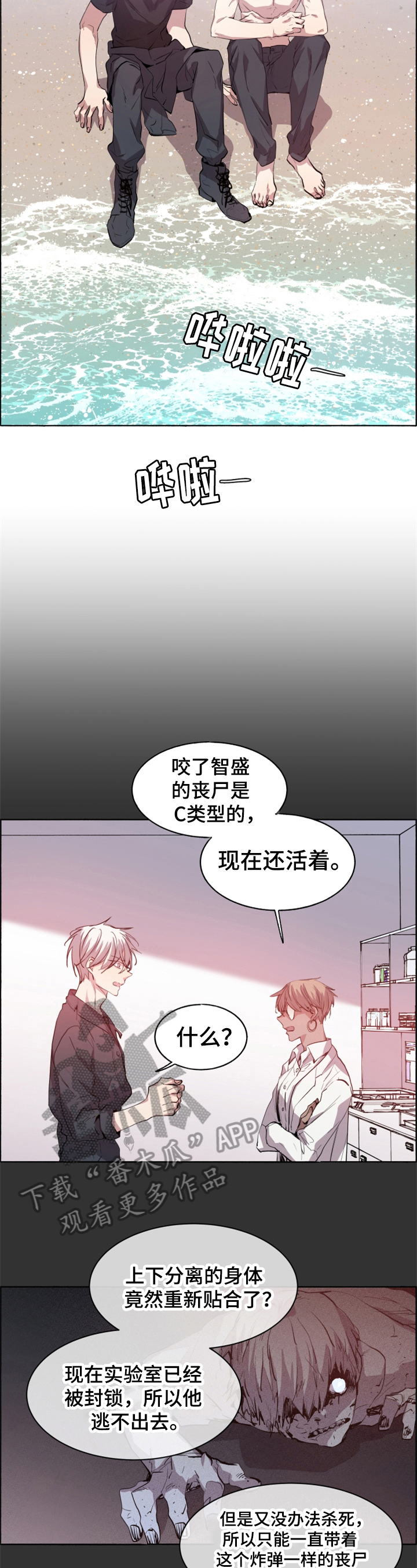 夏天的男孩衣服漫画,第29章：选择2图