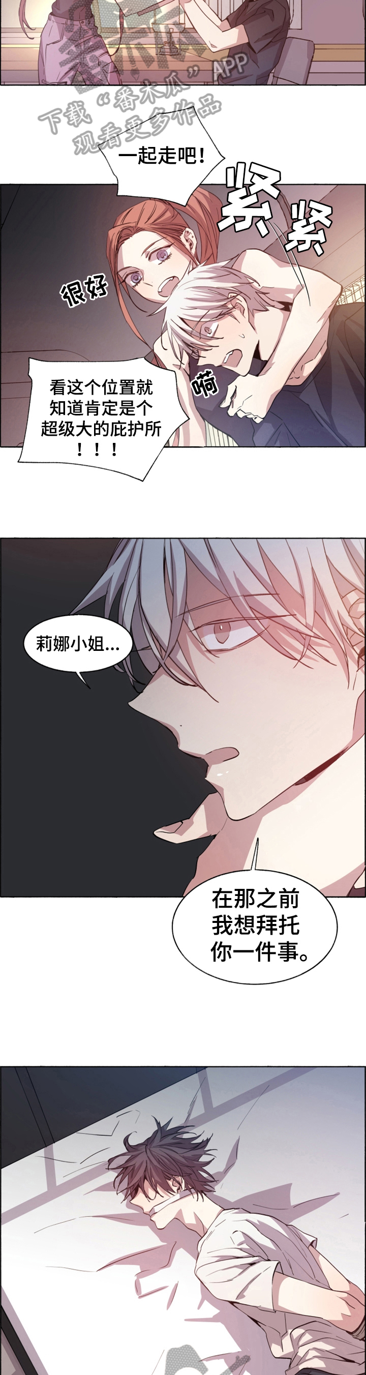 夏天的男孩衣服漫画,第19章：消息4图