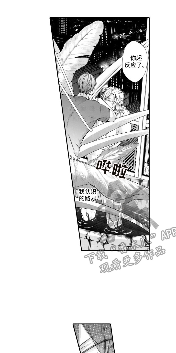 克服重重困难去爱你漫画,第4章：尖牙2图