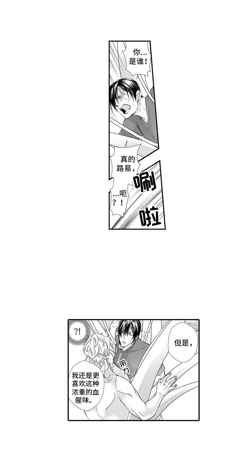 克服重重困难去爱你漫画,第4章：尖牙1图