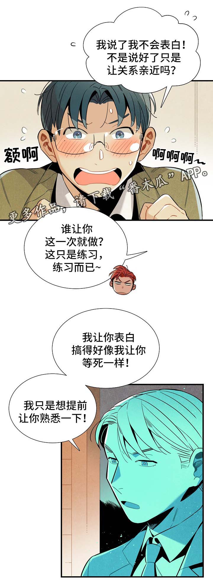 天降外星人韩漫漫画,第42章：告白练习2图