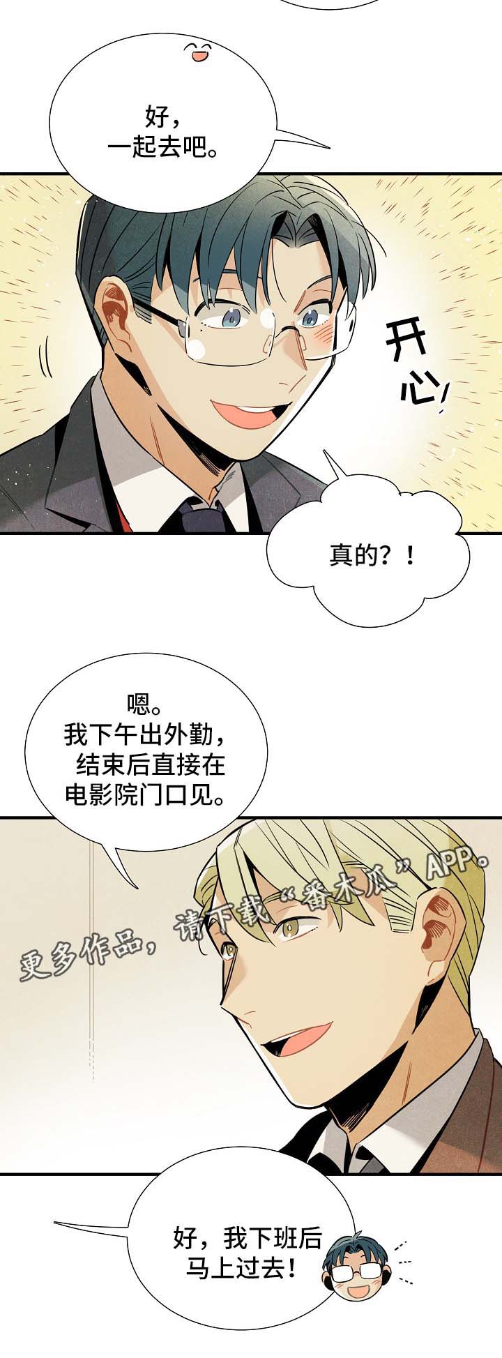 天降萌宝漫画,第43章：看电影3图
