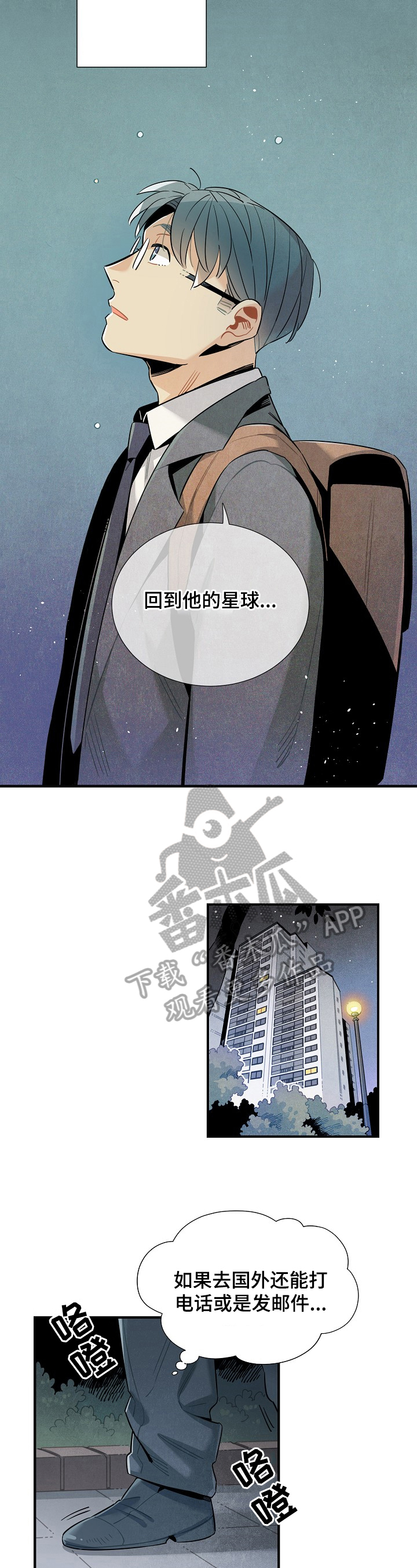 天降外星人韩漫漫画,第101章：支持2图