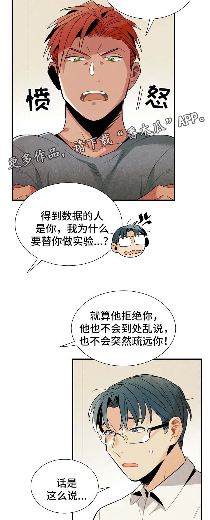 天降萌宝漫画,第38章：配对5图