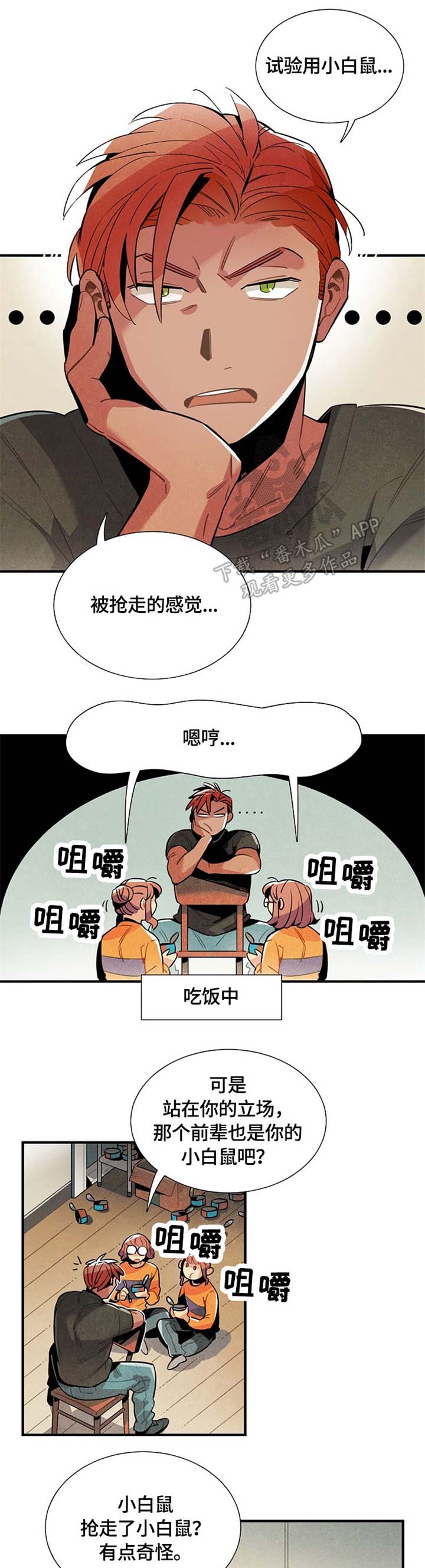 天降外星人战舰漫画,第48章：嫉妒1图