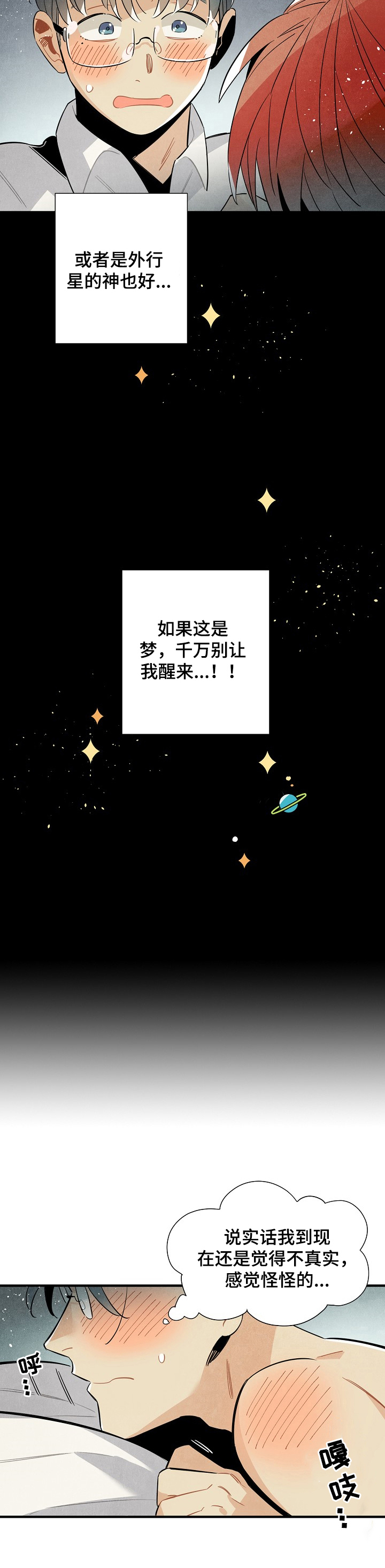 天降外孙后续漫画,第95章：喜欢3图