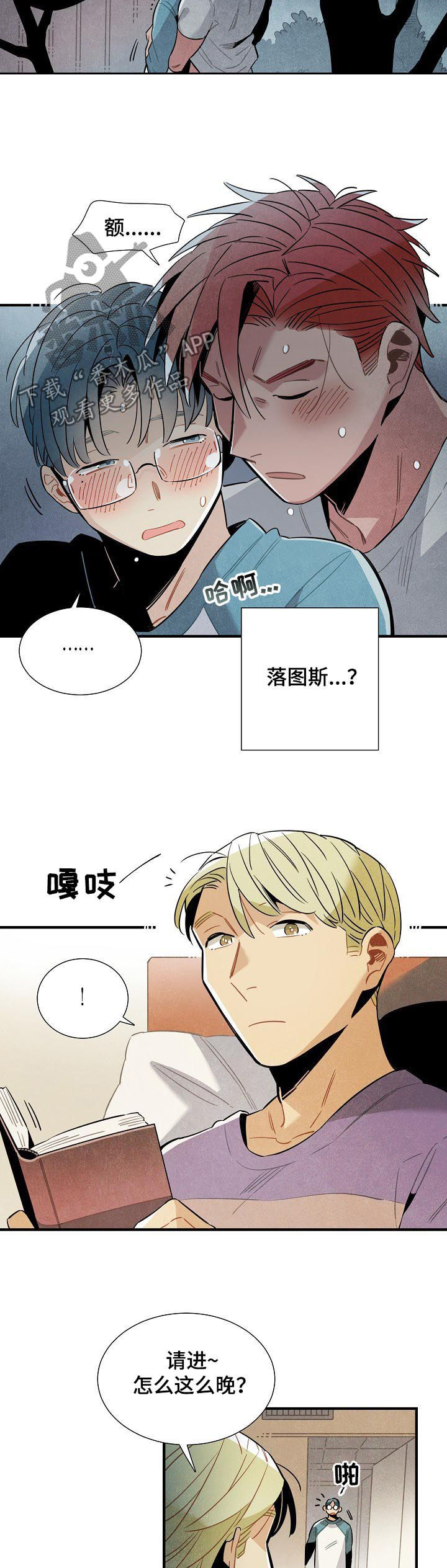 天降萌宝漫画,第76章：不切实际4图
