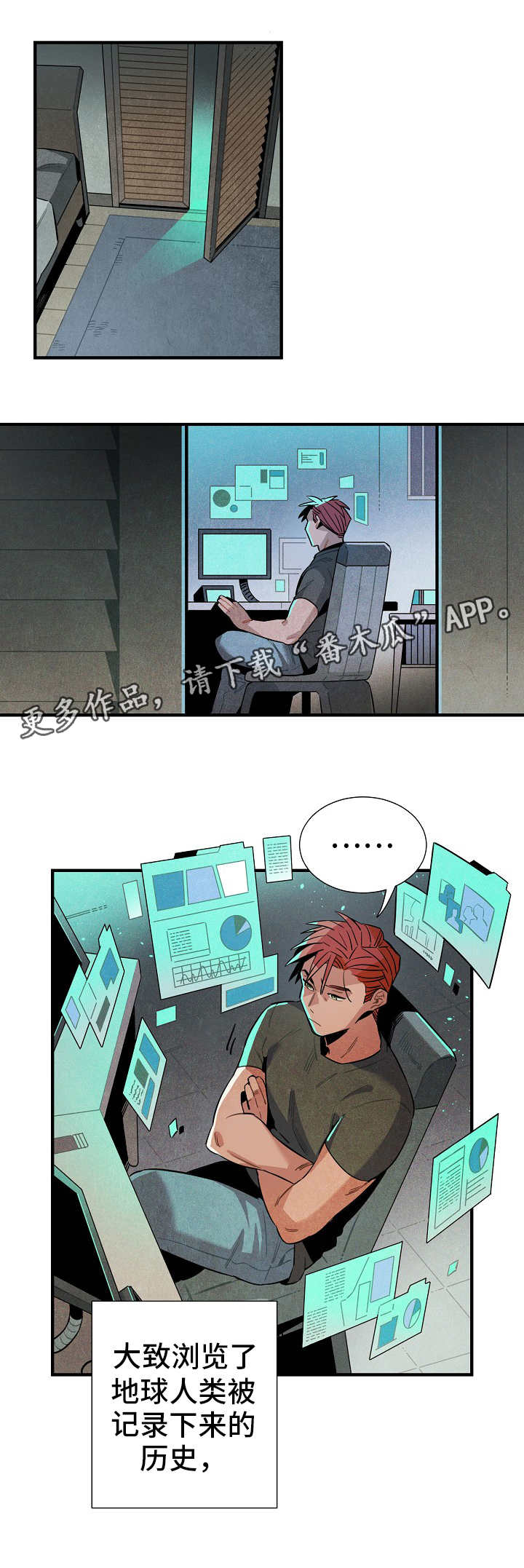 天降萌宝漫画,第22章：深入调查1图