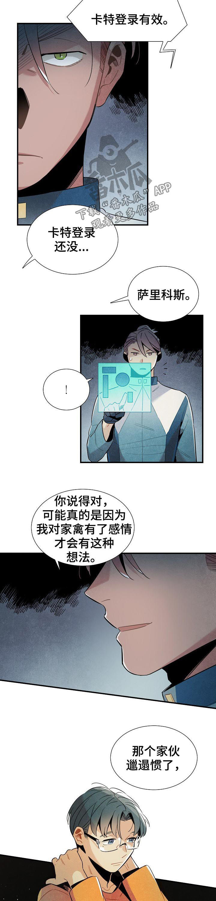 天降烟头烫穿婴儿车漫画,第88章：帮手4图