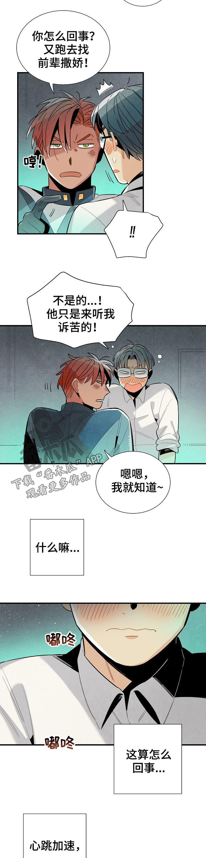 天降外星人的猫漫画,第91章：渐渐喜欢上你5图