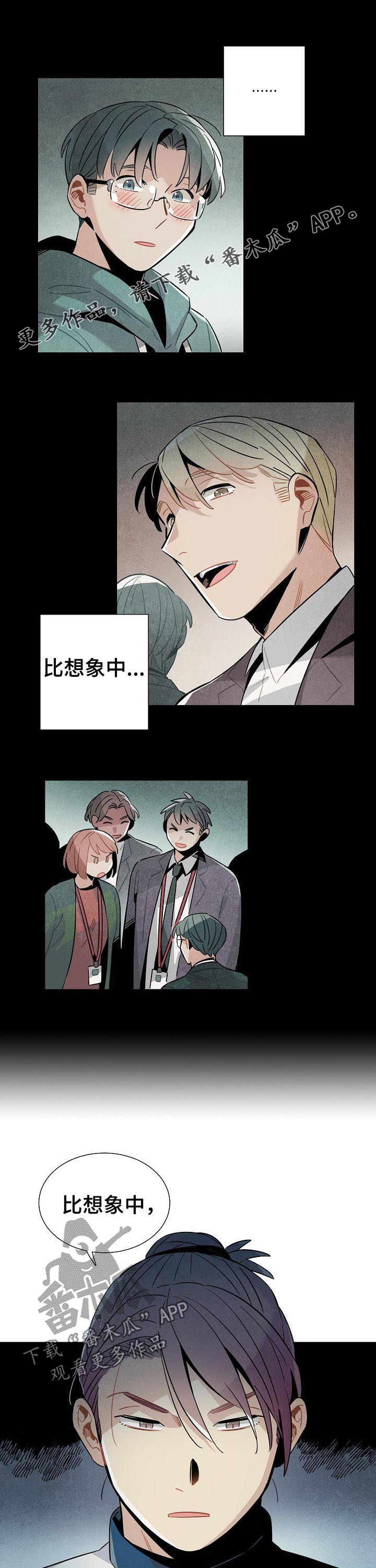 天降烟头烫穿婴儿车漫画,第88章：帮手1图