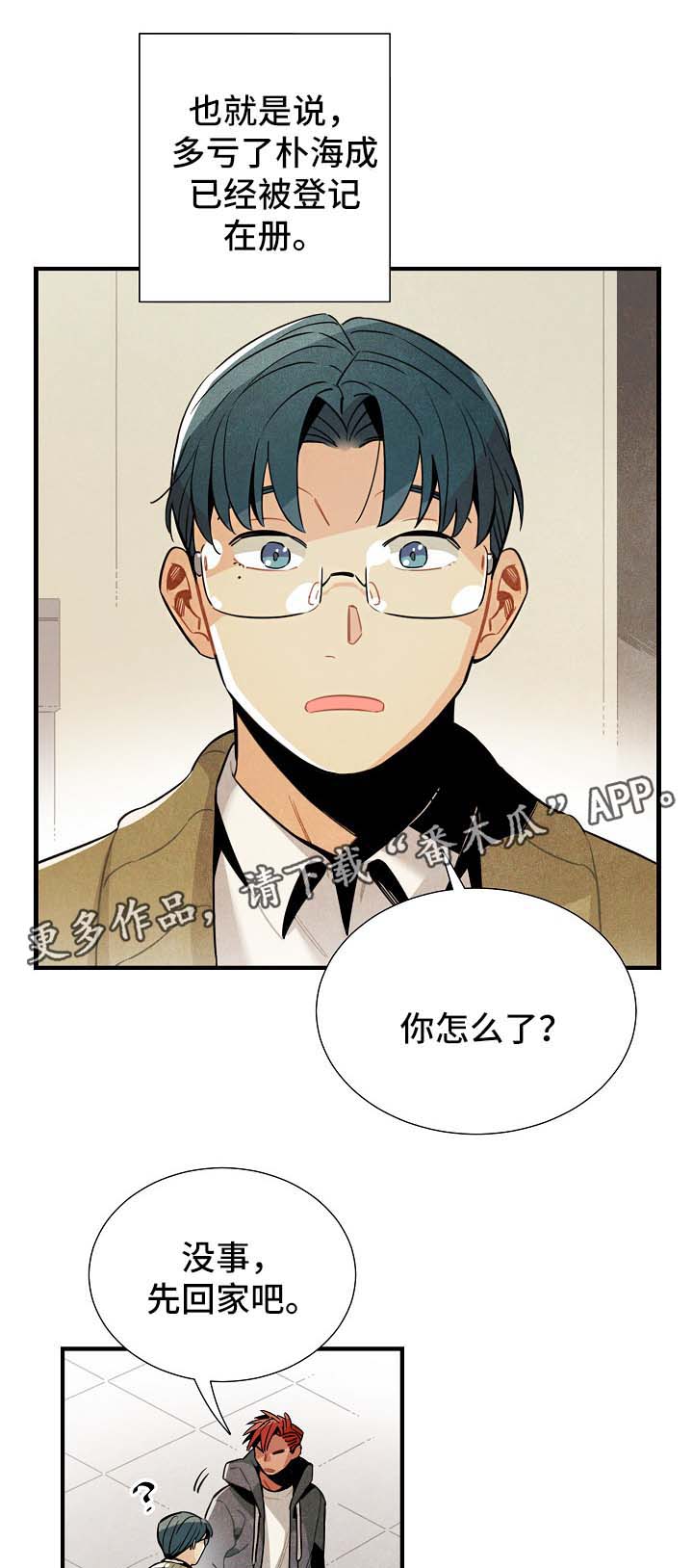 外星人降临电影漫画,第41章：有人跟踪3图