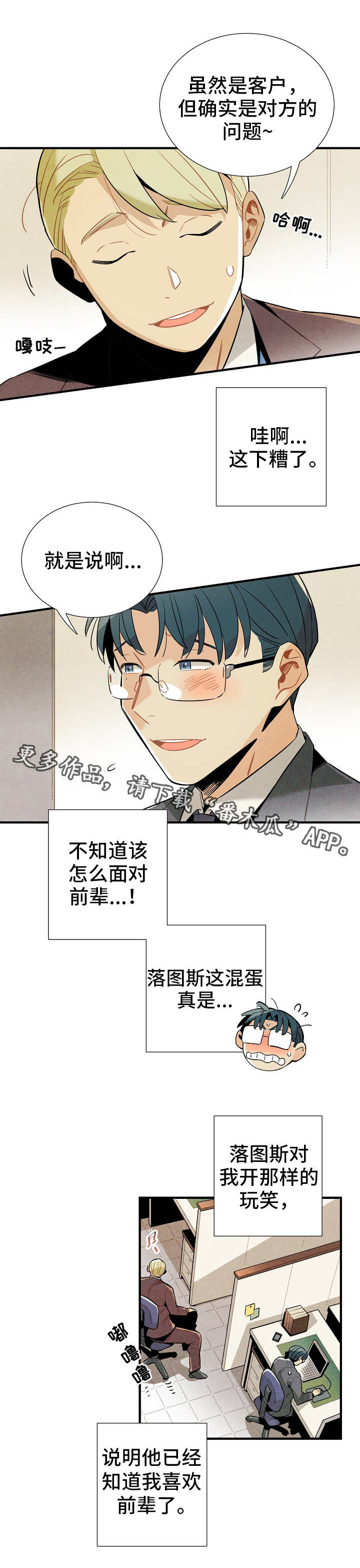 天降外星人韩漫漫画,第27章：前辈5图