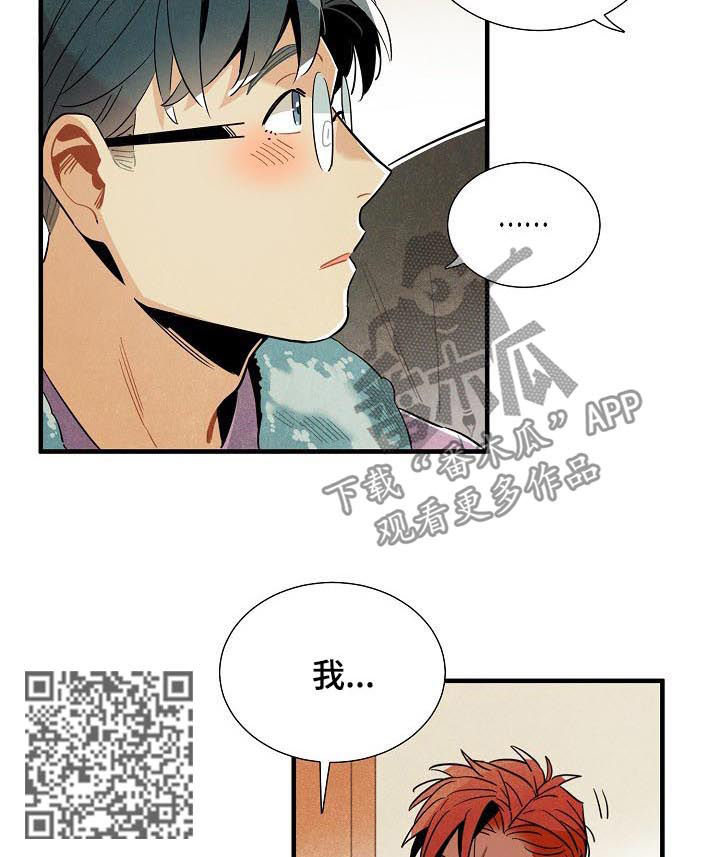 天降外星人韩漫漫画,第112章：番外：不能太大声5图