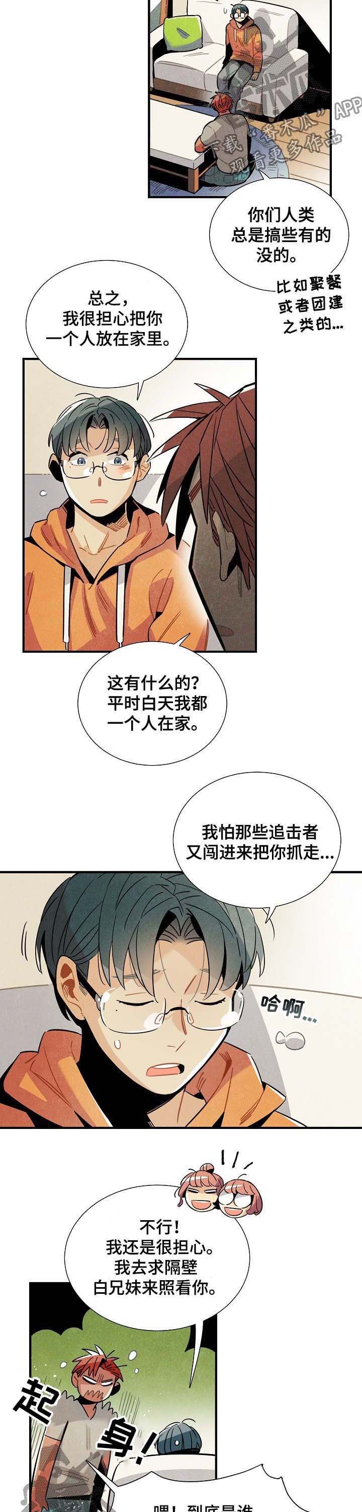 天降外星人战舰漫画,第71章：团建4图