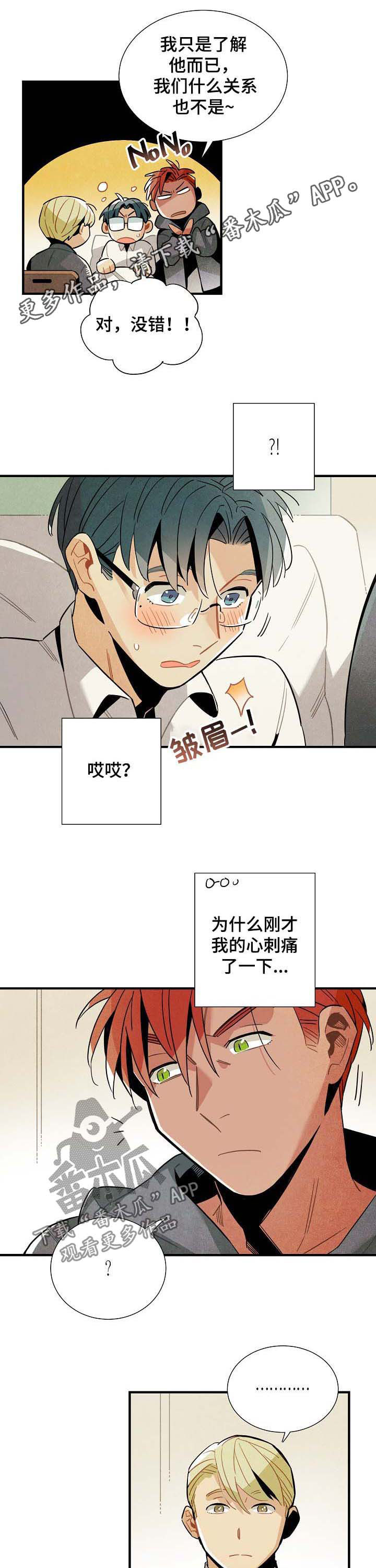 天降烟头烫穿婴儿车漫画,第62章：表白1图
