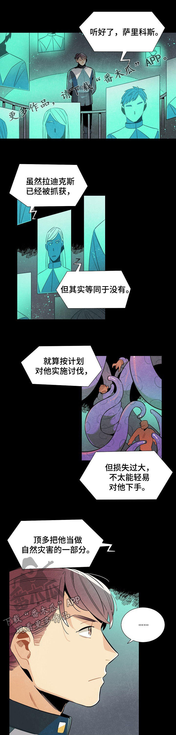 外星人降临电影漫画,第109章：番外：都是坏人1图