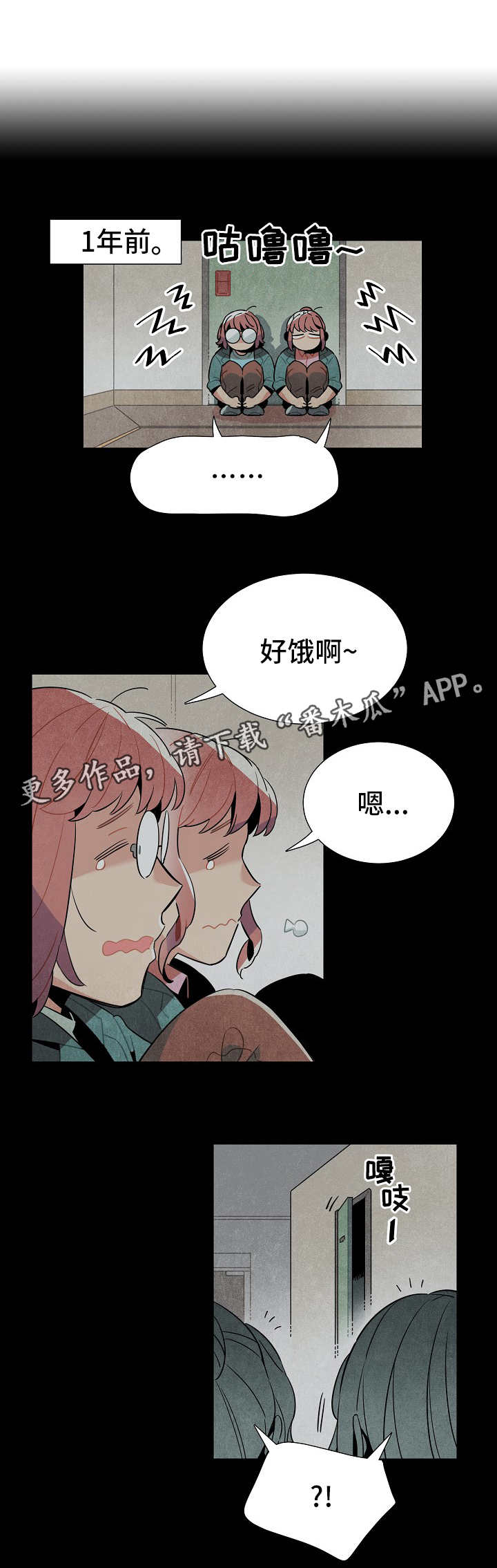 天降外星人韩漫漫画,第24章：食物4图
