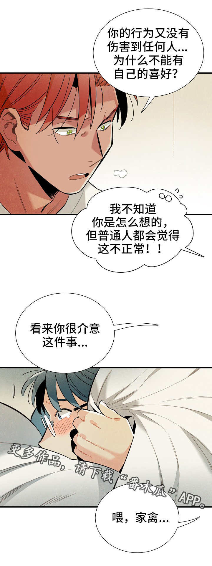 天降外孙后续漫画,第20章：奖惩4图