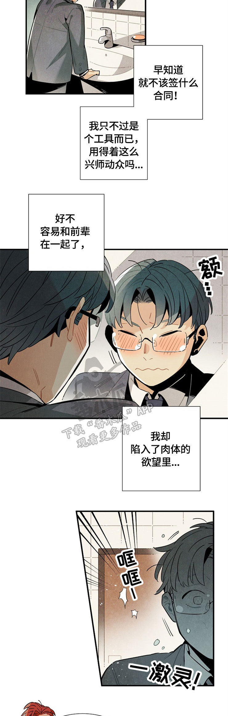 灵魂摆渡天降外星人漫画,第53章：相互见面3图