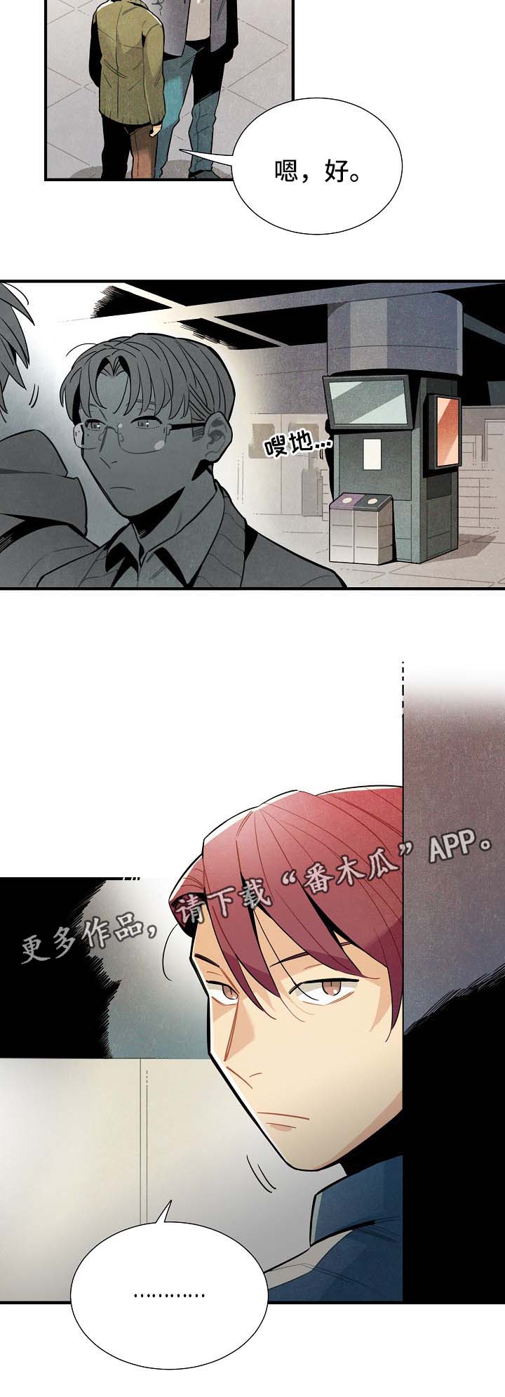 外星人降临电影漫画,第41章：有人跟踪4图