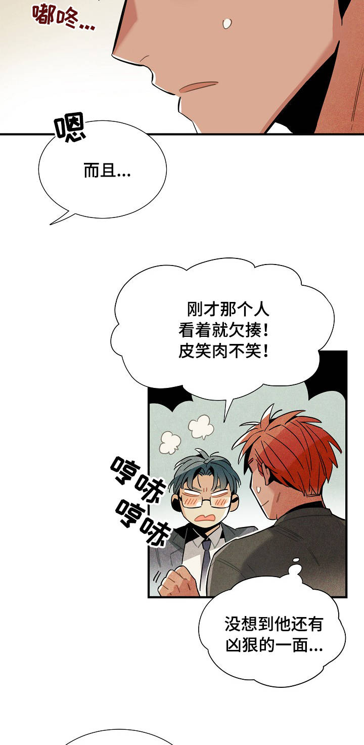 天降外星人韩漫漫画,第57章：奇怪的感觉2图