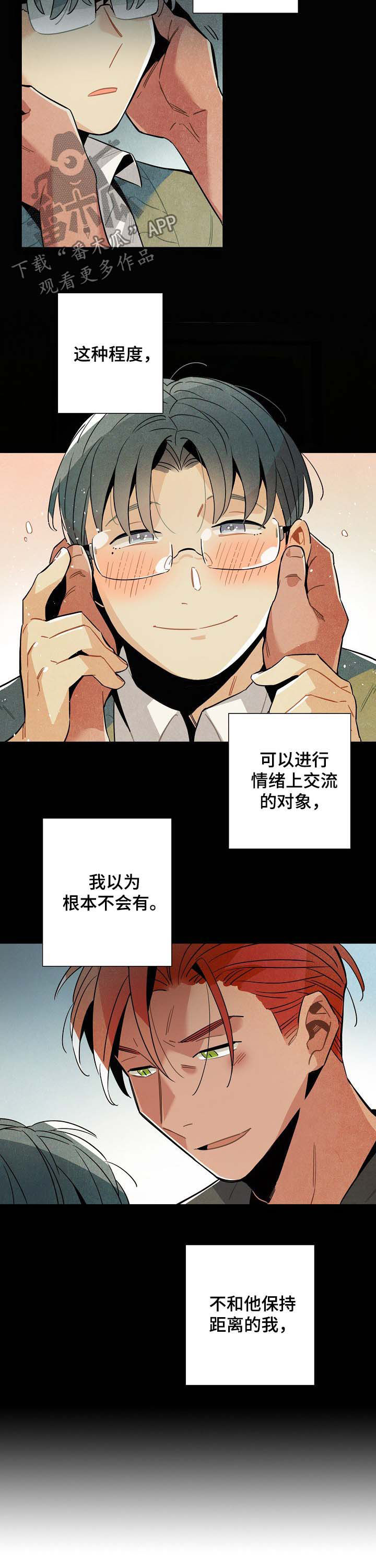 天降烟头烫穿婴儿车漫画,第61章：没有劈腿3图