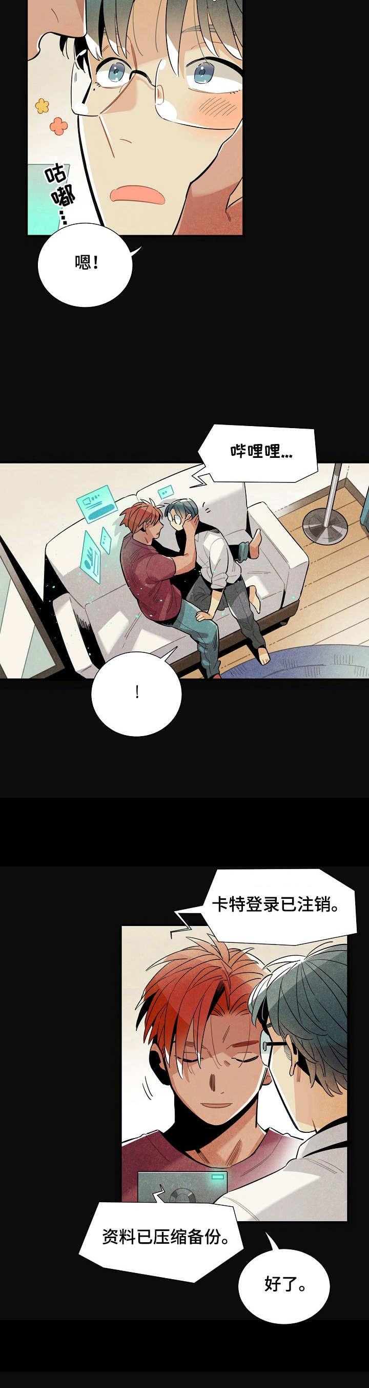 天降外星人配音漫画,第103章：相信3图