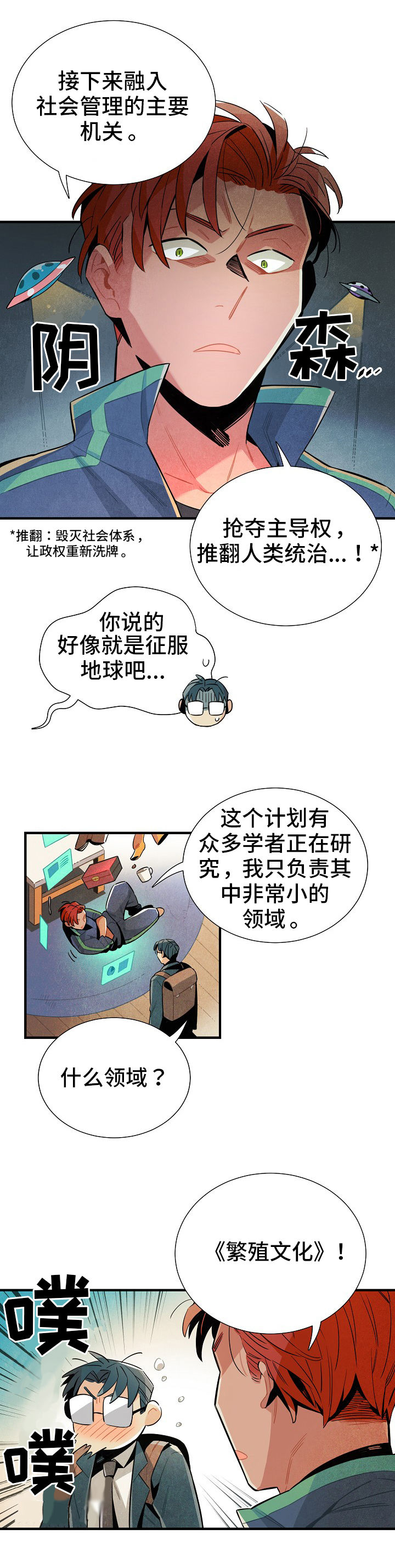 天降外星人的猫漫画,第9章：名字1图