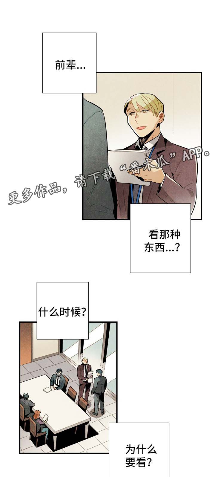 天降萌宝漫画,第38章：配对1图