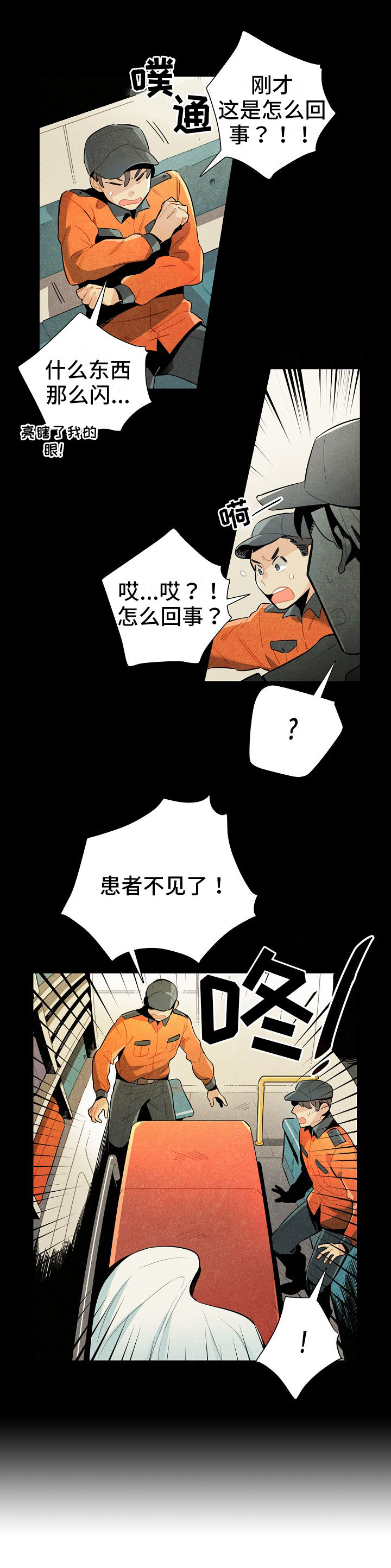 飞来的外星人漫画,第5章：陌生人1图