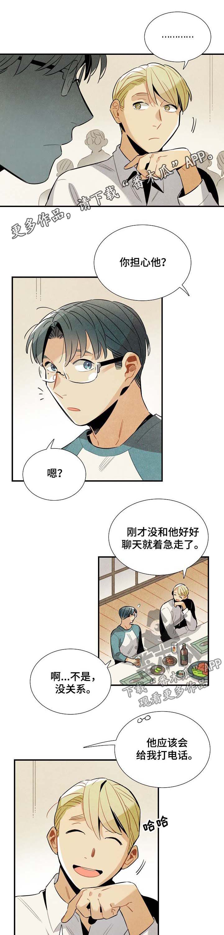 天降外星人韩漫漫画,第74章：原因1图