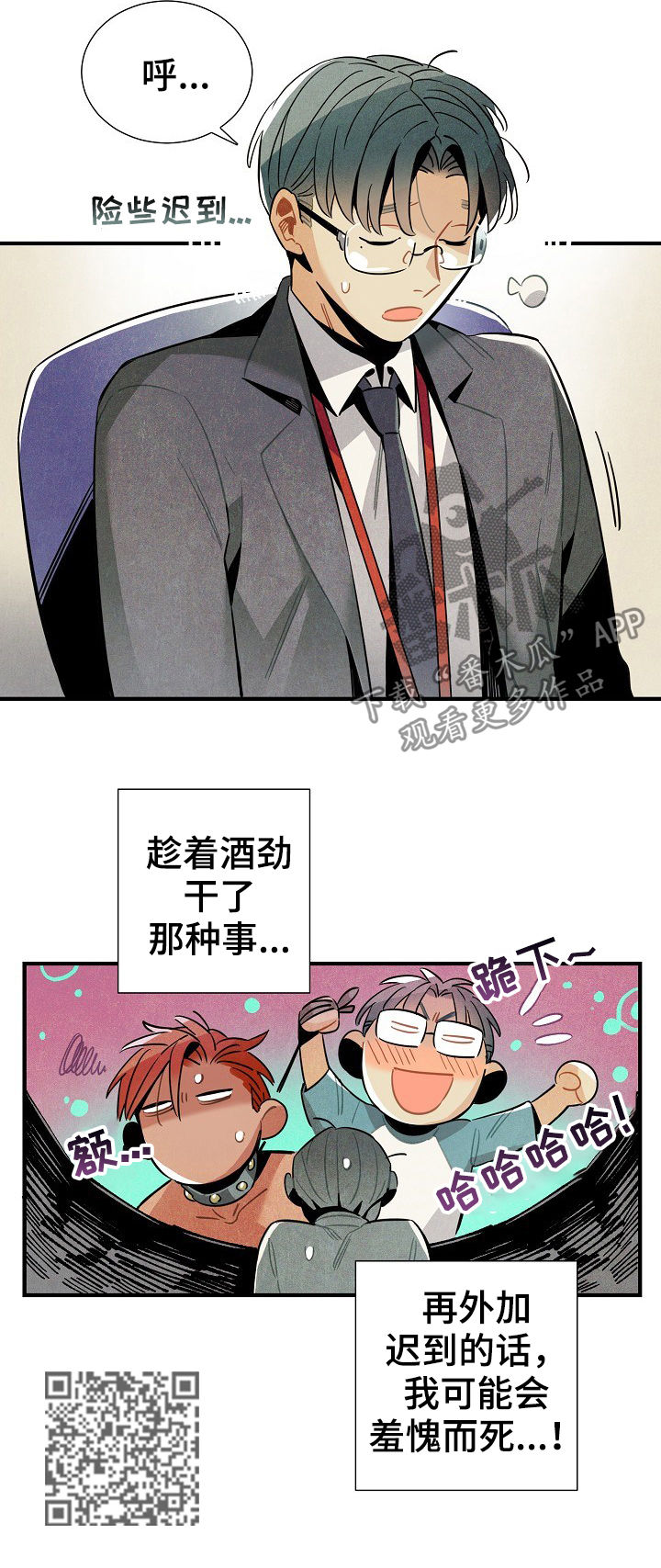 天降外星人战舰漫画,第81章：短信5图