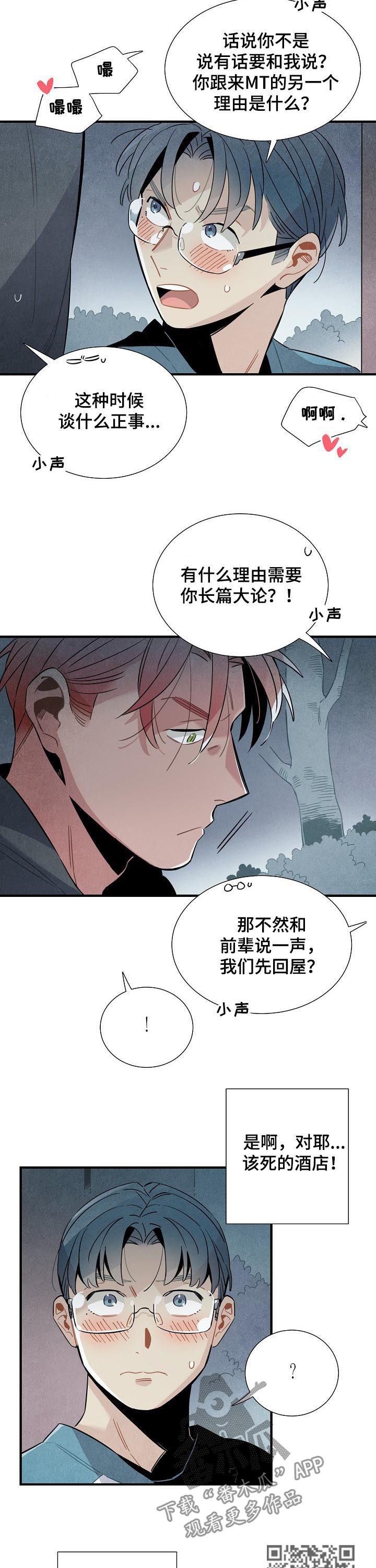 天降外星人的猫漫画,第75章：杜绝可能5图