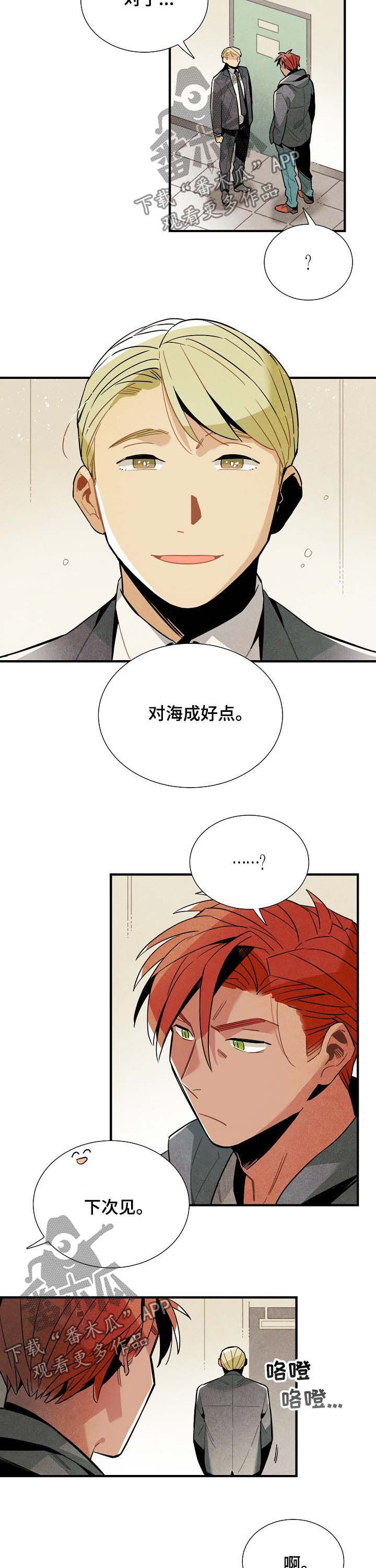 外星人降临电影漫画,第63章：心动2图