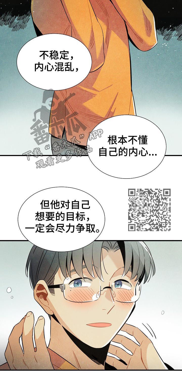 天降烟头烫穿婴儿车漫画,第88章：帮手5图