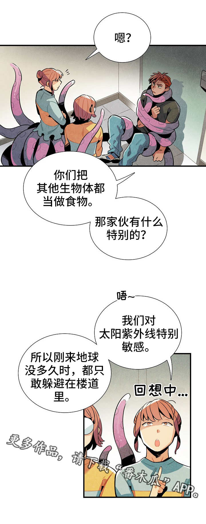 天降外星人韩漫漫画,第24章：食物3图