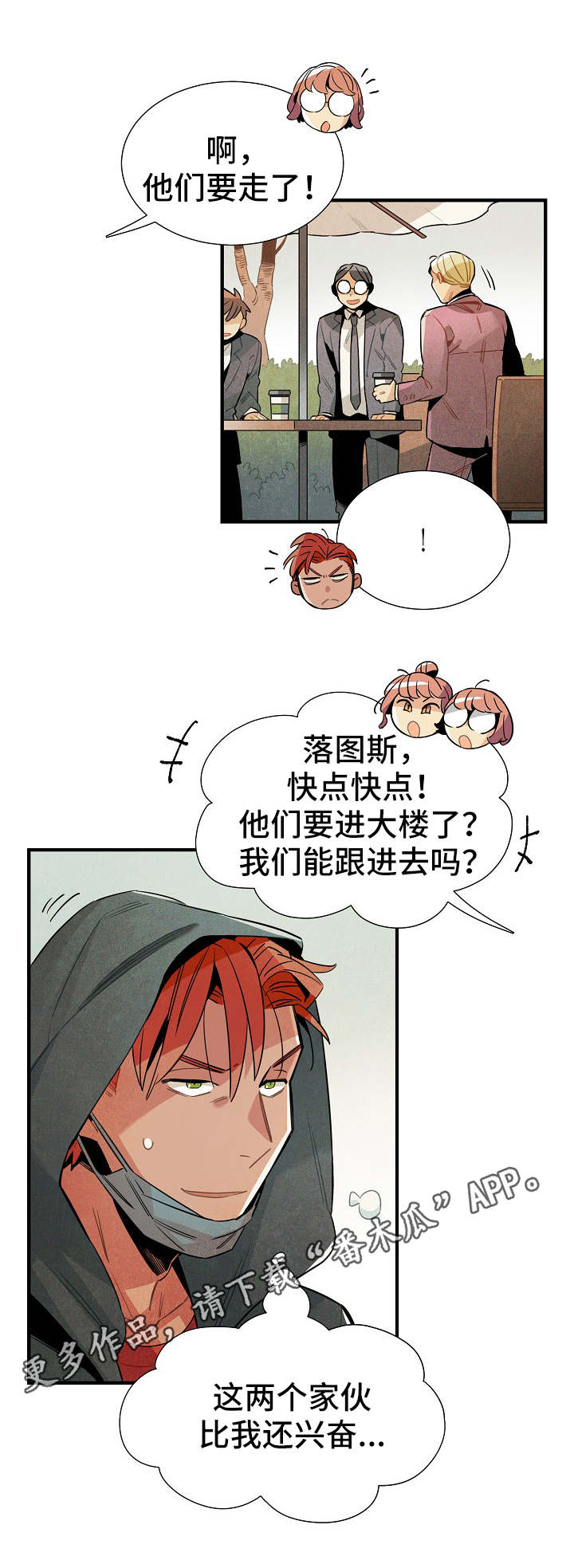 天降外星人配音漫画,第32章：隐蔽3图