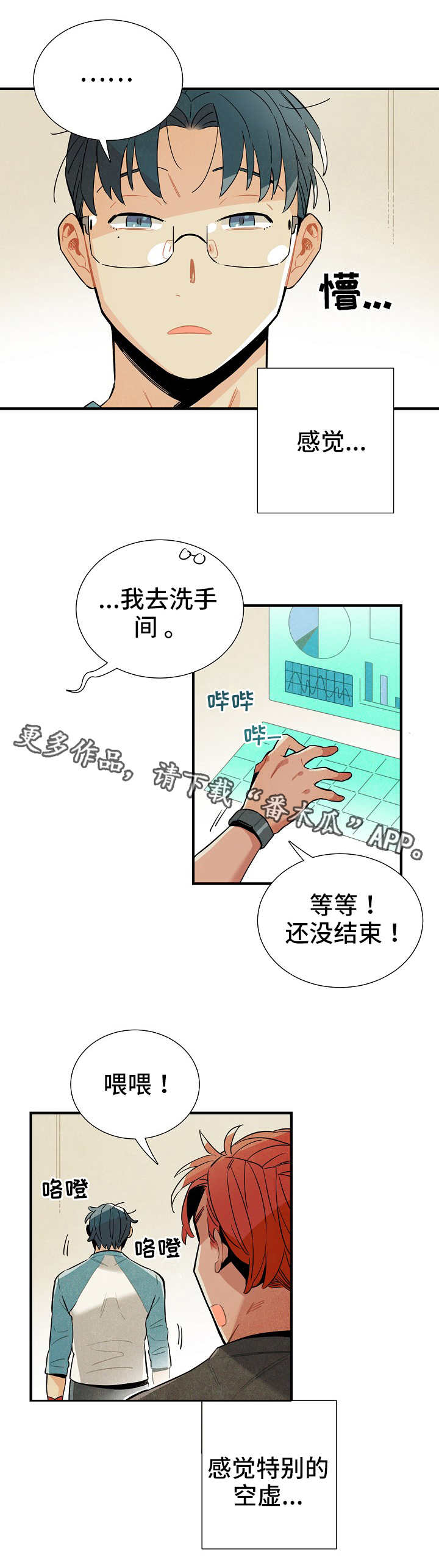 天降外星人血量漫画,第15章：对策4图