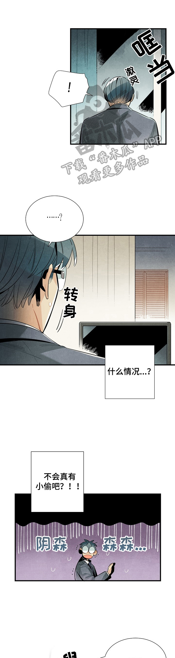 天降烟头烫穿婴儿车漫画,第106章：回来了（完结）1图