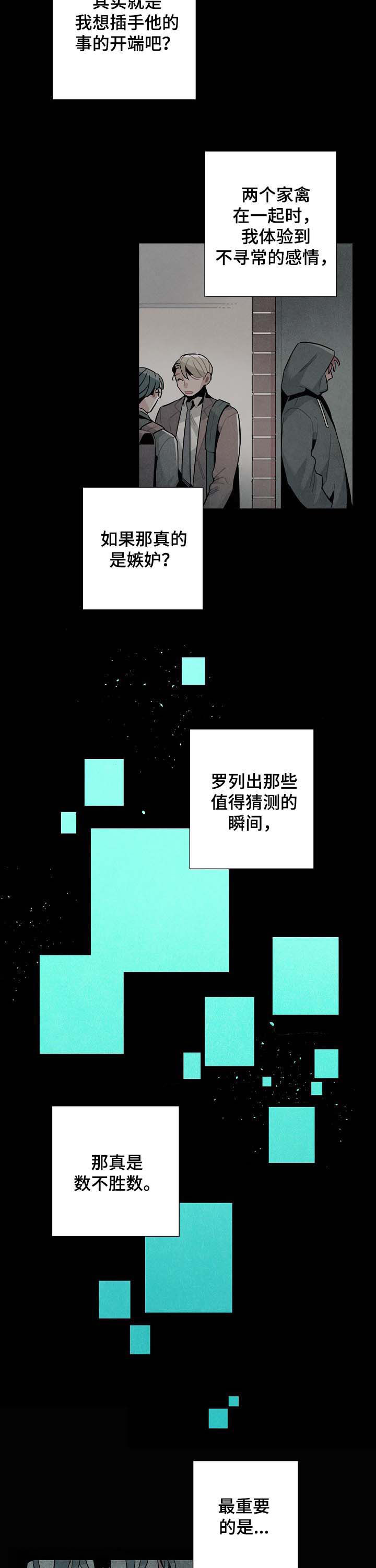 天降烟头烫穿婴儿车漫画,第61章：没有劈腿2图
